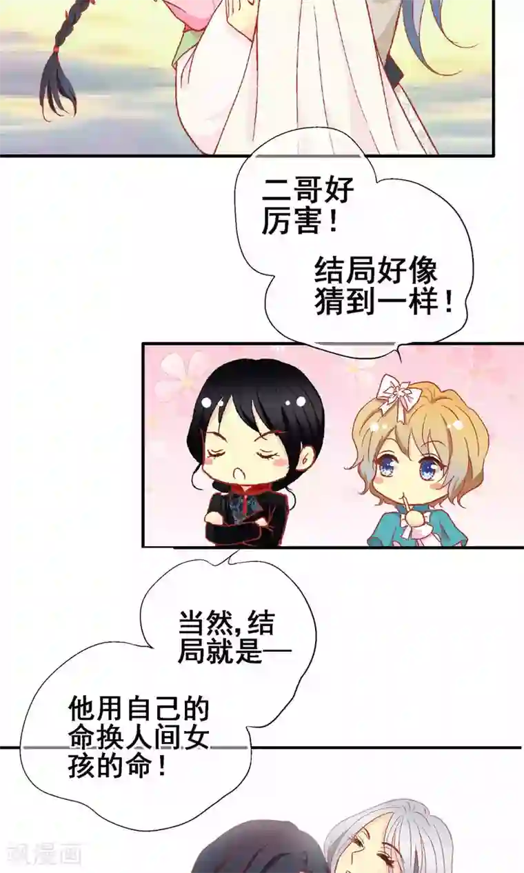 一剪澜裳第66话