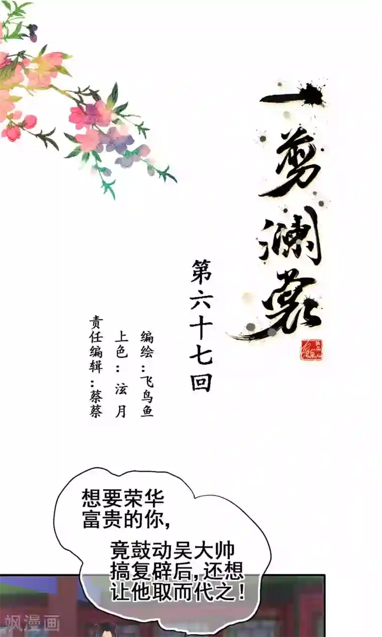 一剪澜裳第67话