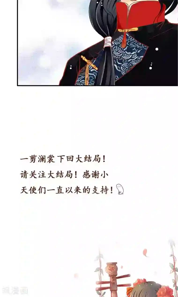 一剪澜裳第67话