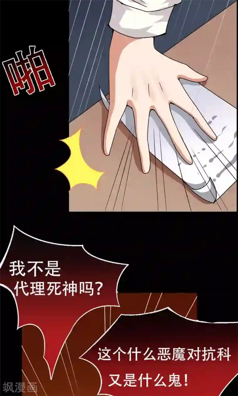 万死不辞第17话