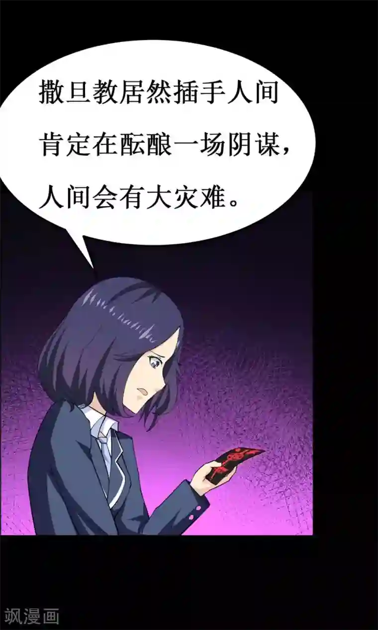 万死不辞第35话