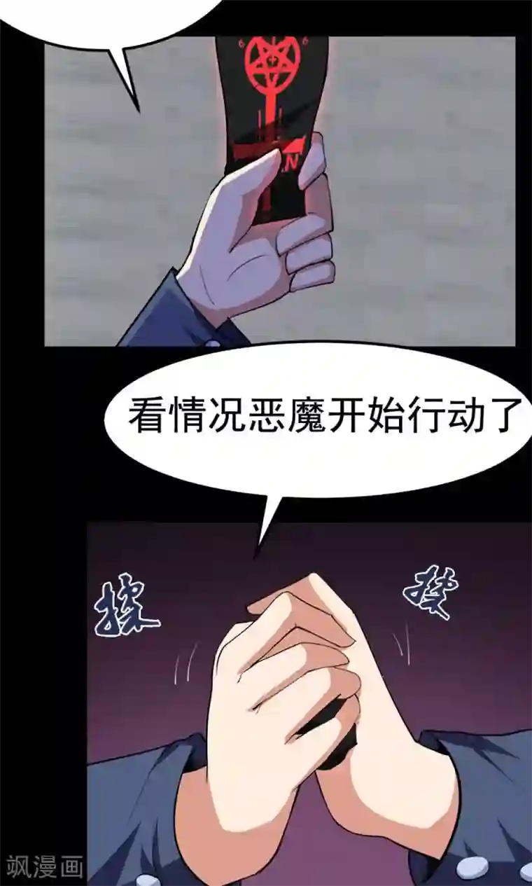 万死不辞第36话