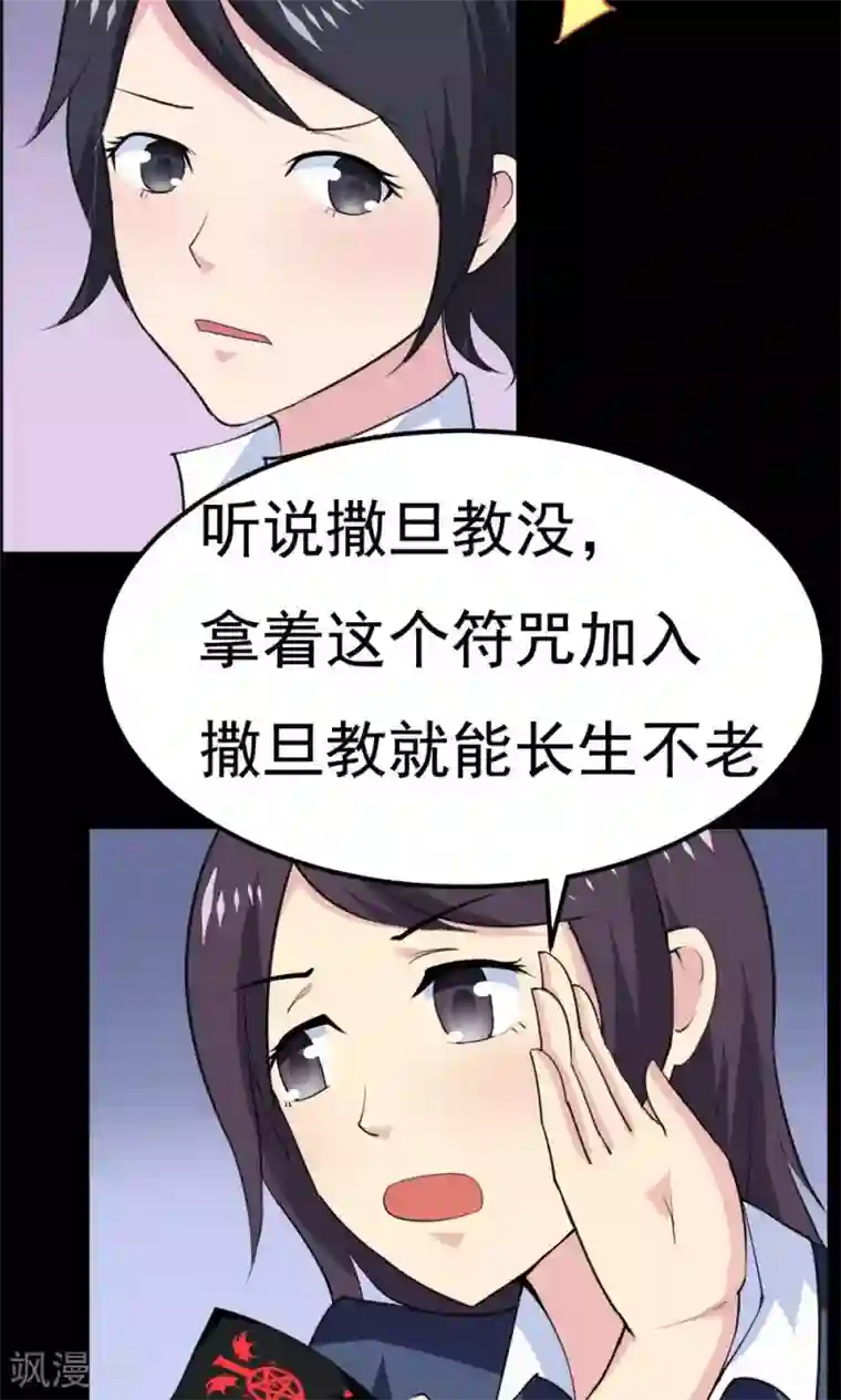 万死不辞第37话