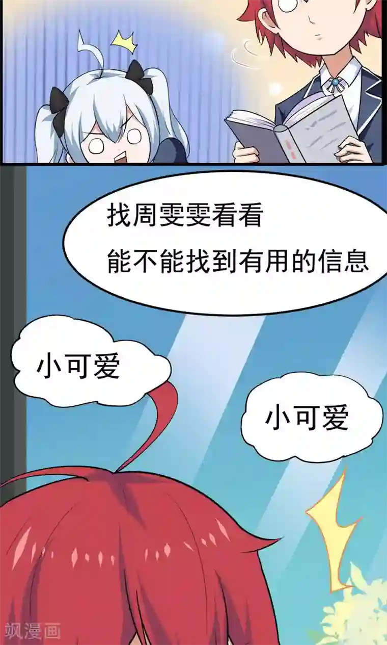 万死不辞第37话