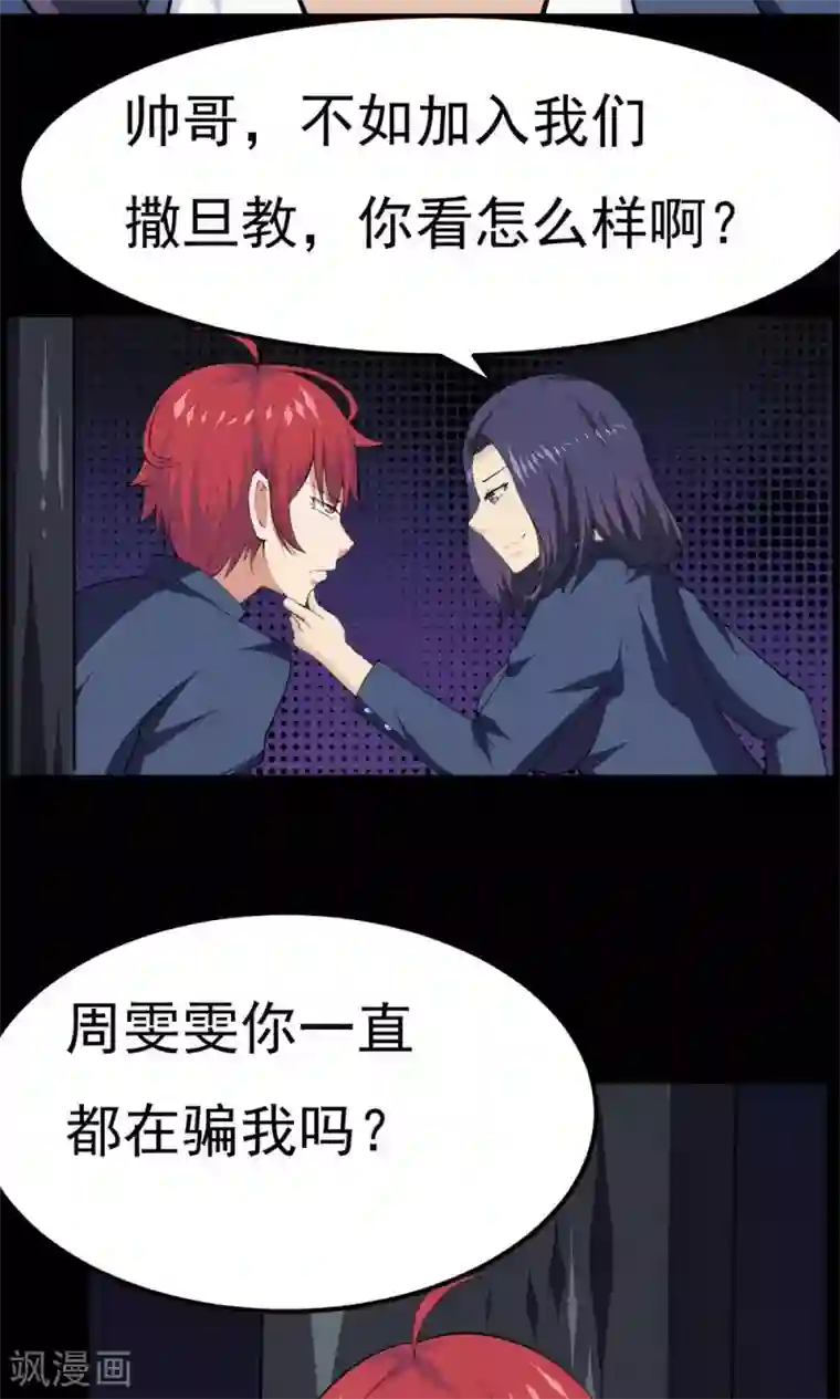 万死不辞第46话