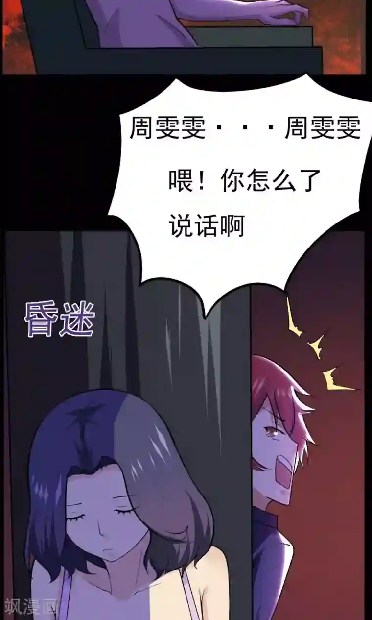万死不辞第47话