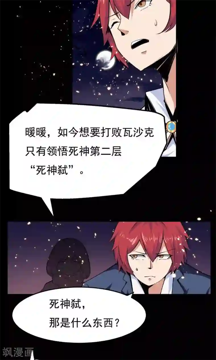 万死不辞第53话