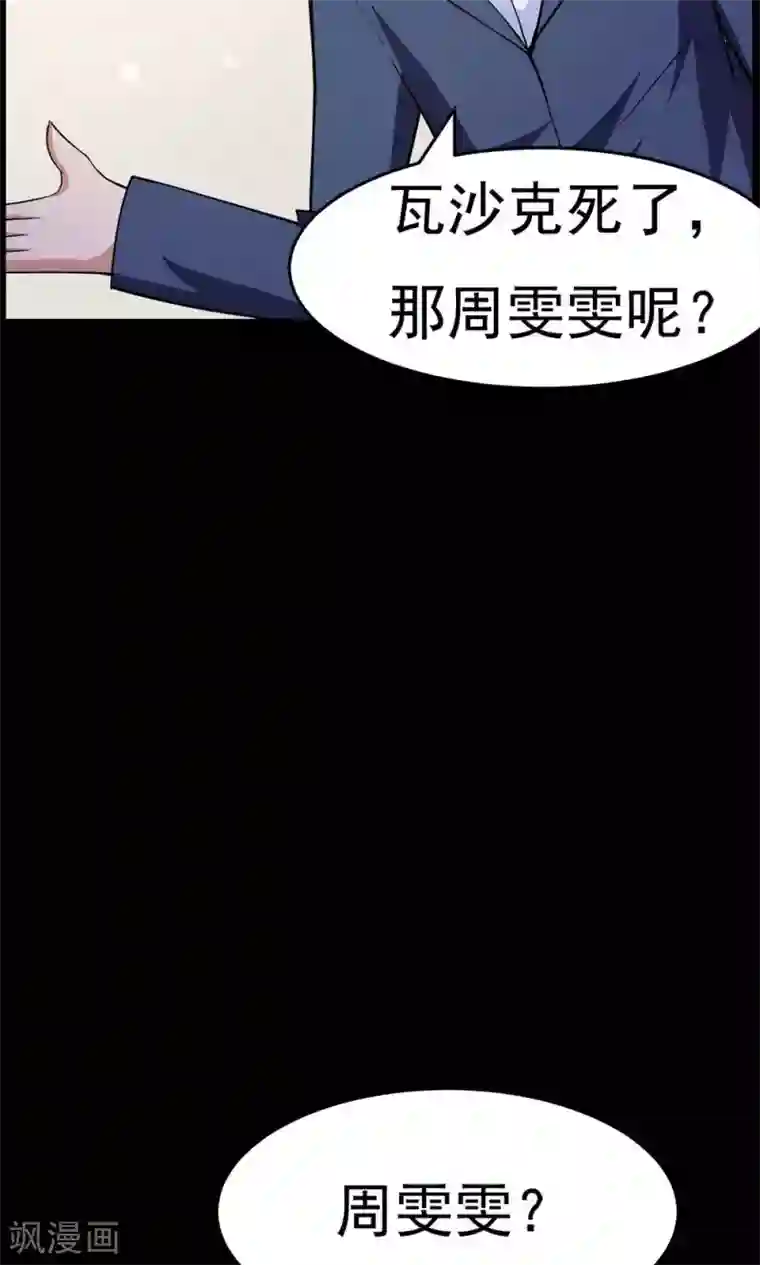万死不辞第54话