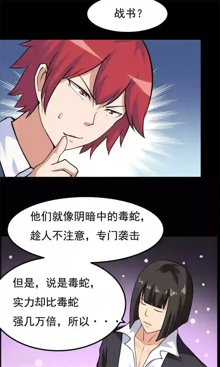 万死不辞第57话