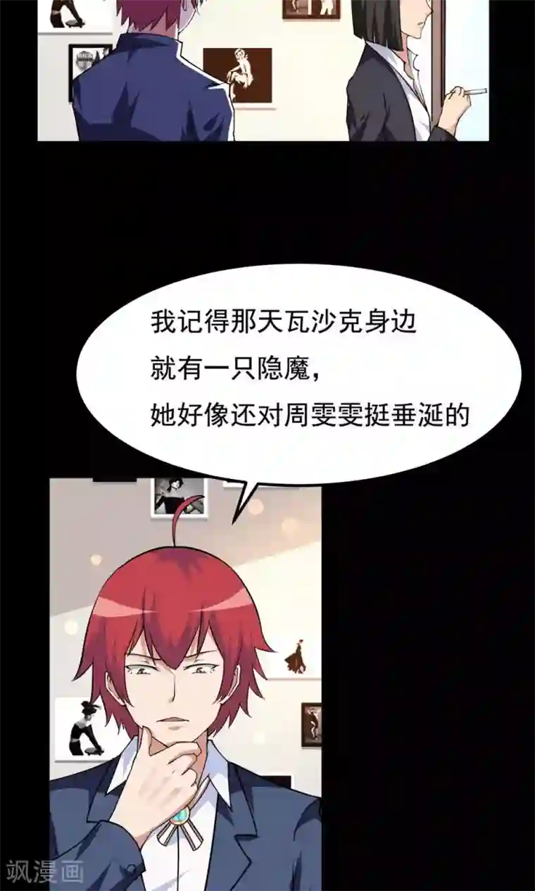 跟男朋打电话聊着聊着就差点穿帮第57话