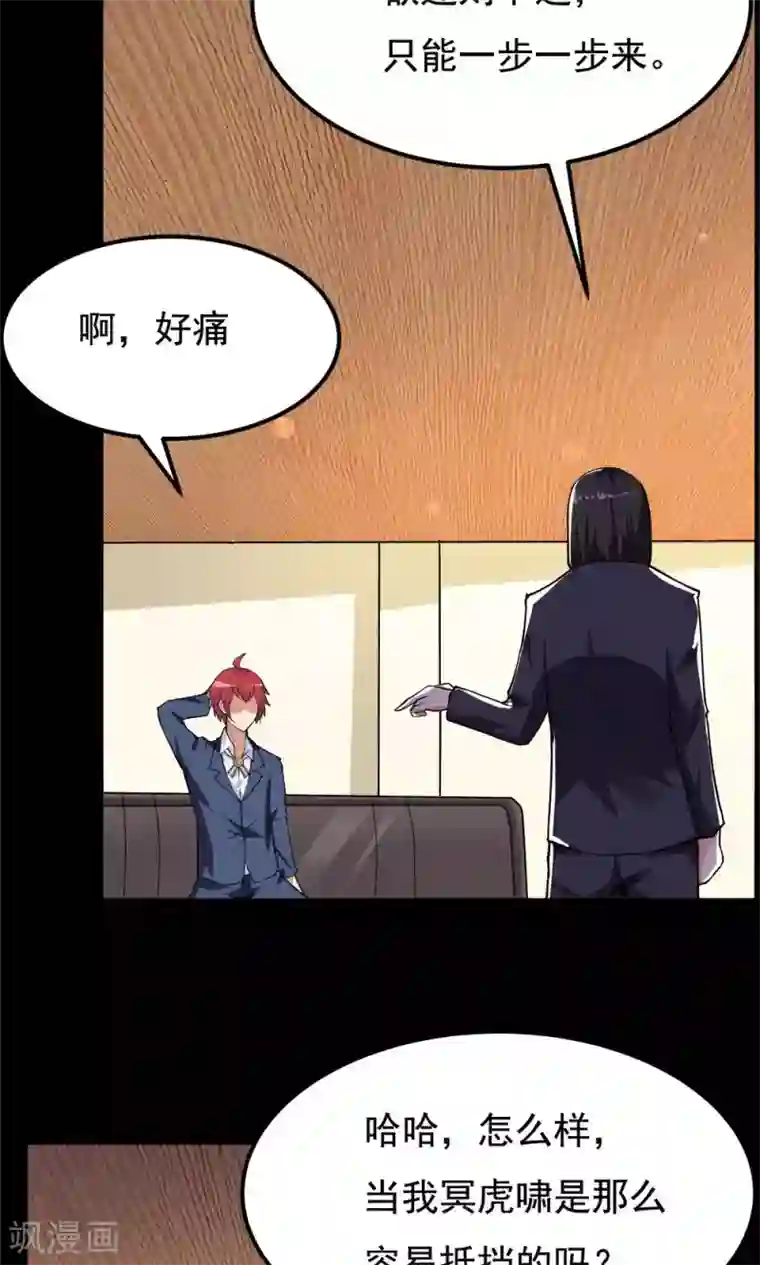 万死不辞第59话