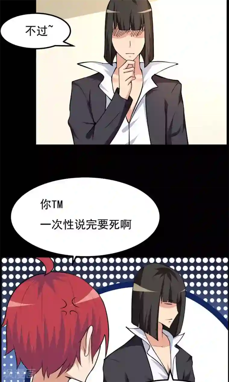 万死不辞第61话