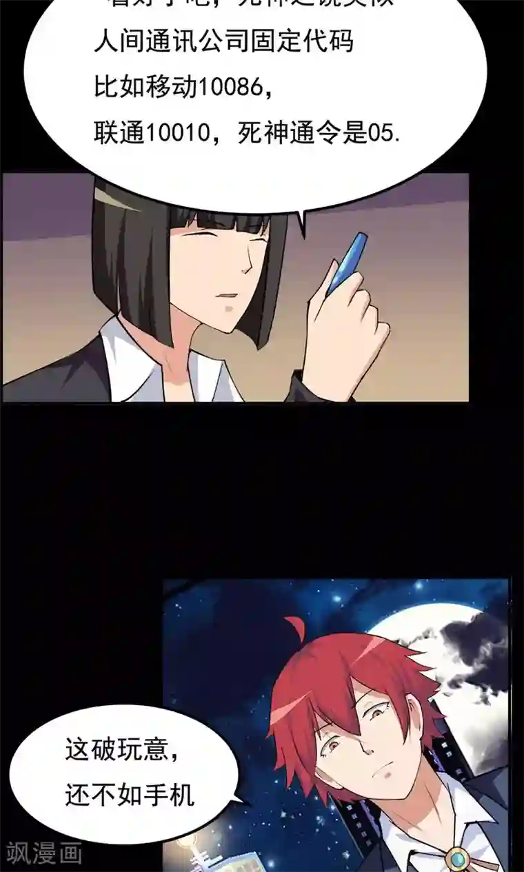 万死不辞第62话