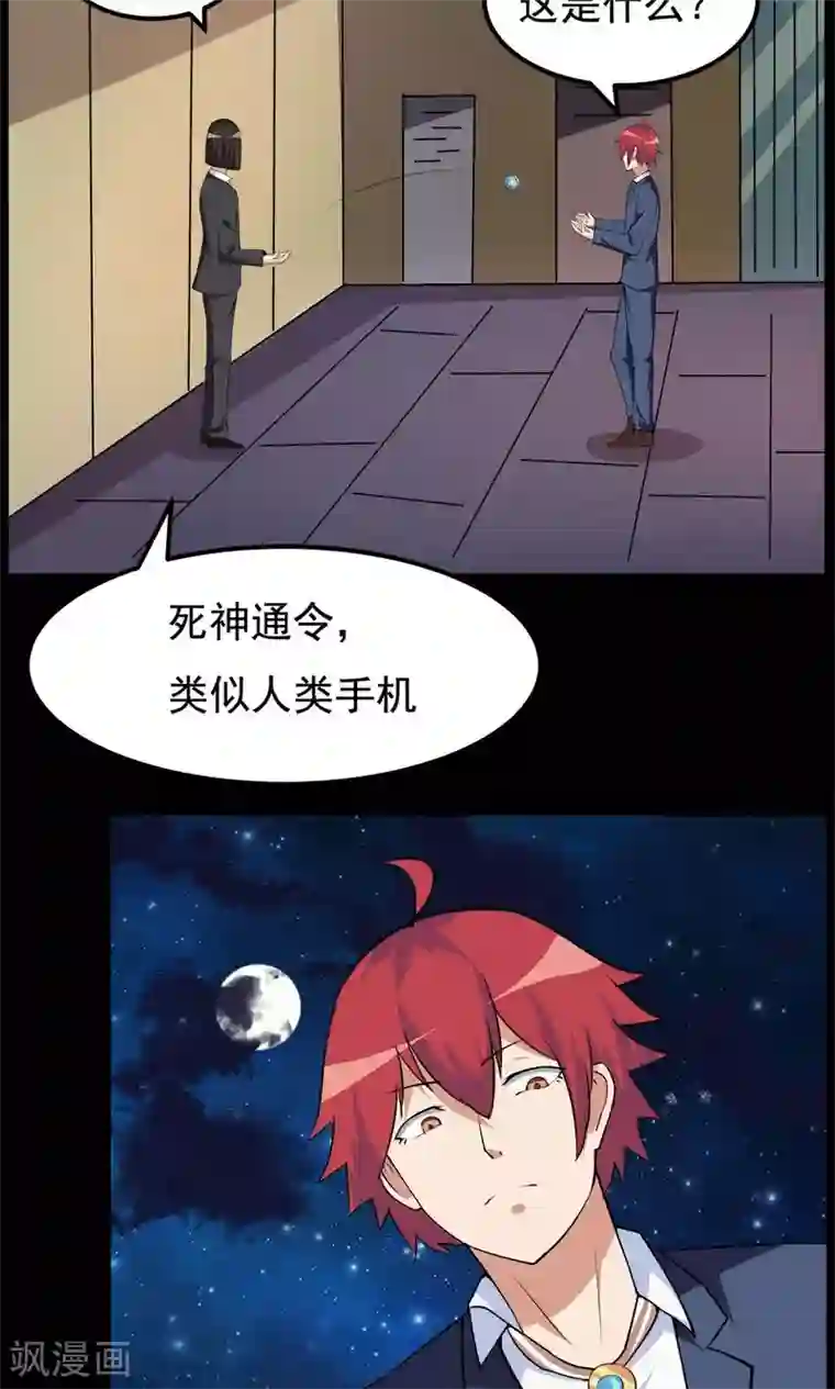 万死不辞第62话