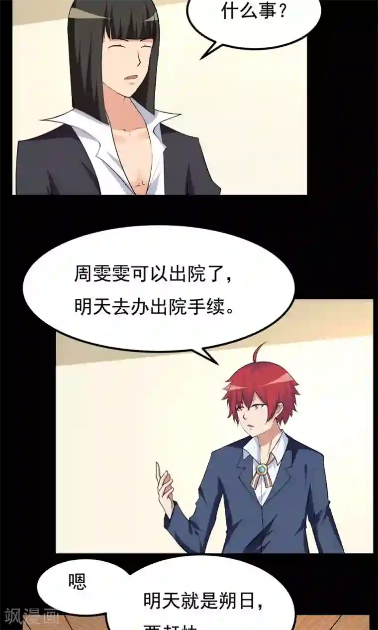 万死不辞第64话