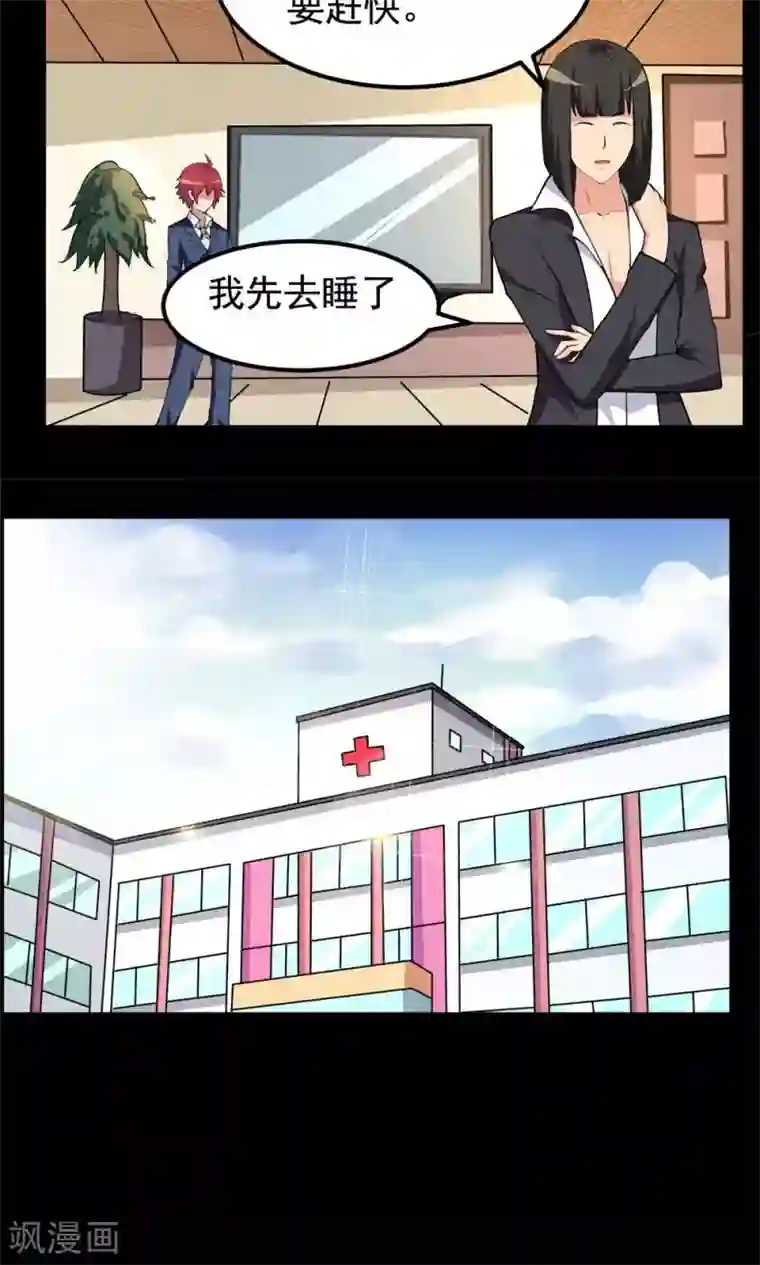 万死不辞第64话