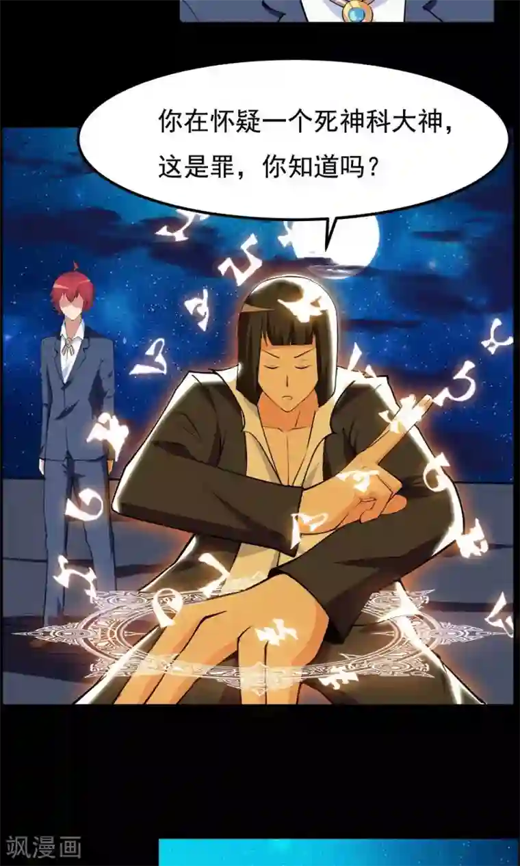 万死不辞第66话