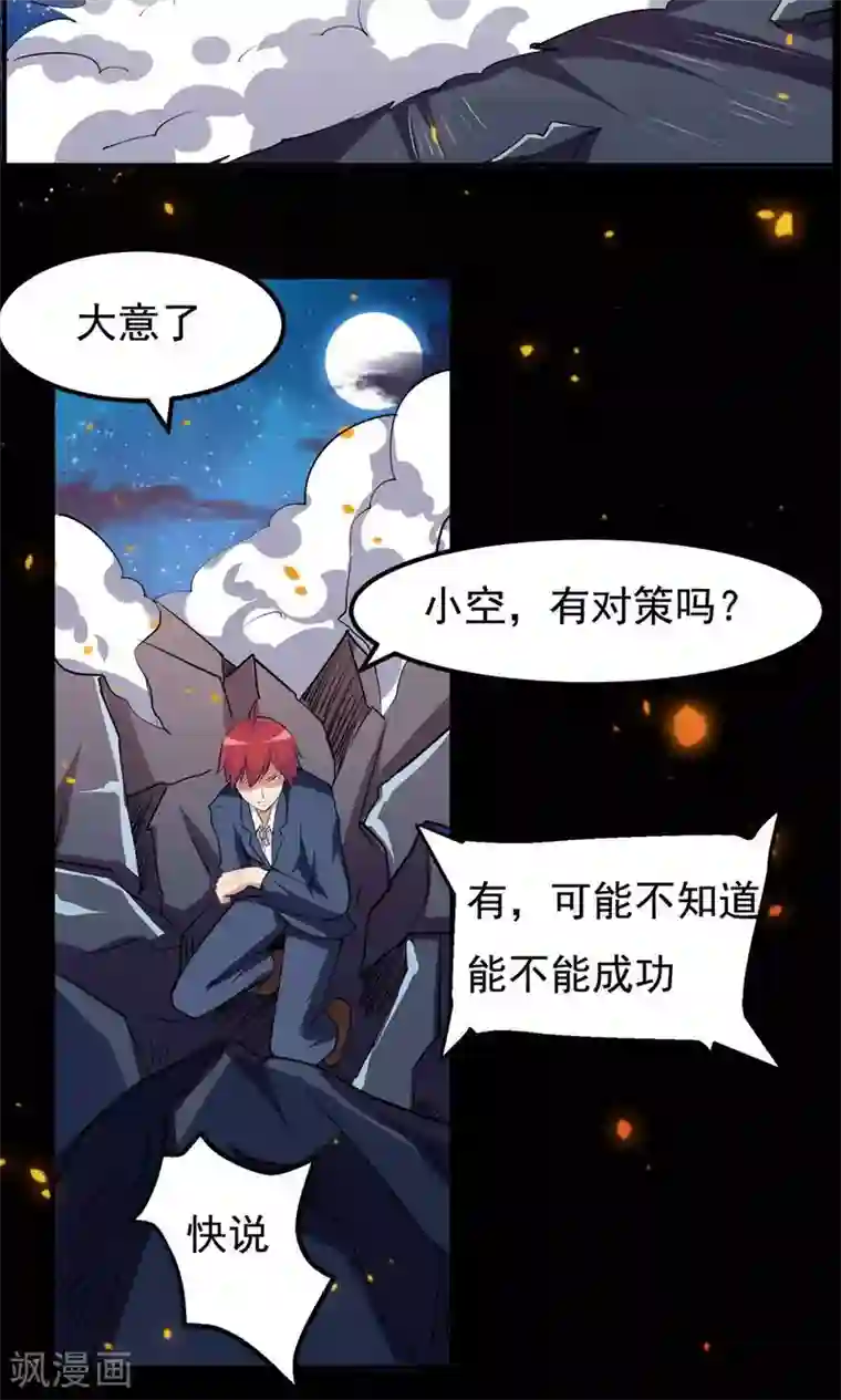 万死不辞第67话