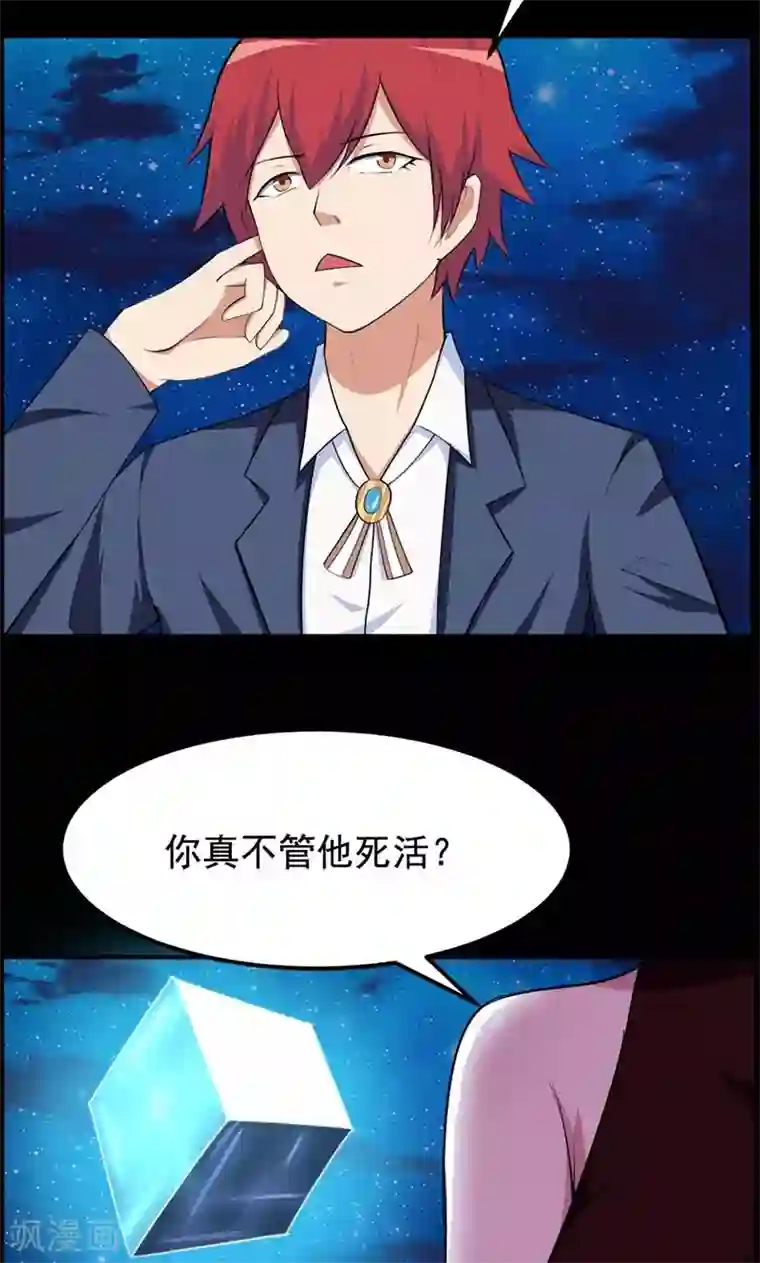 万死不辞第72话