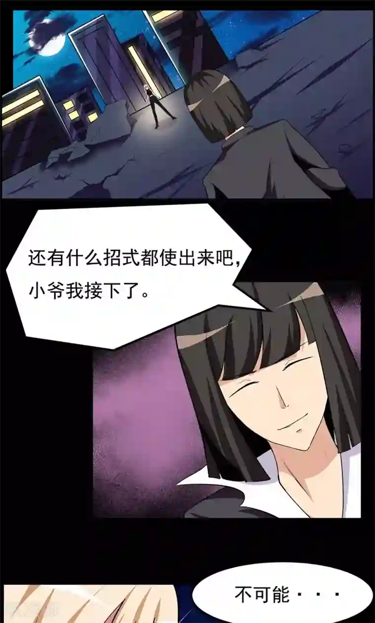 万死不辞第73话