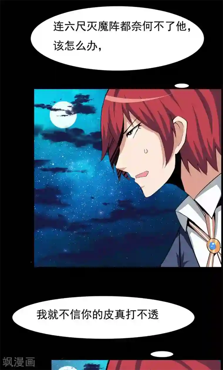 万死不辞第76话