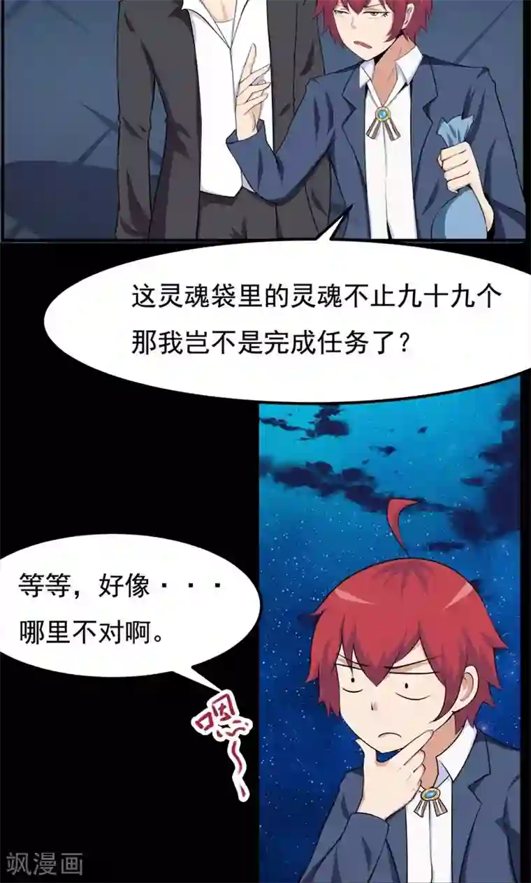 万死不辞第78话