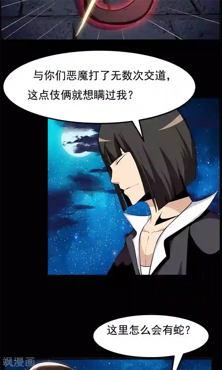 万死不辞第78话