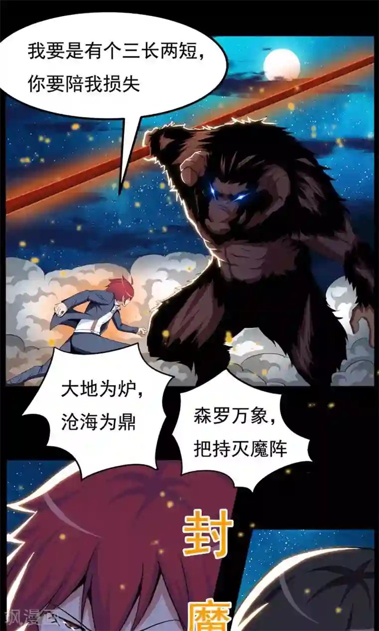 万死不辞第79话