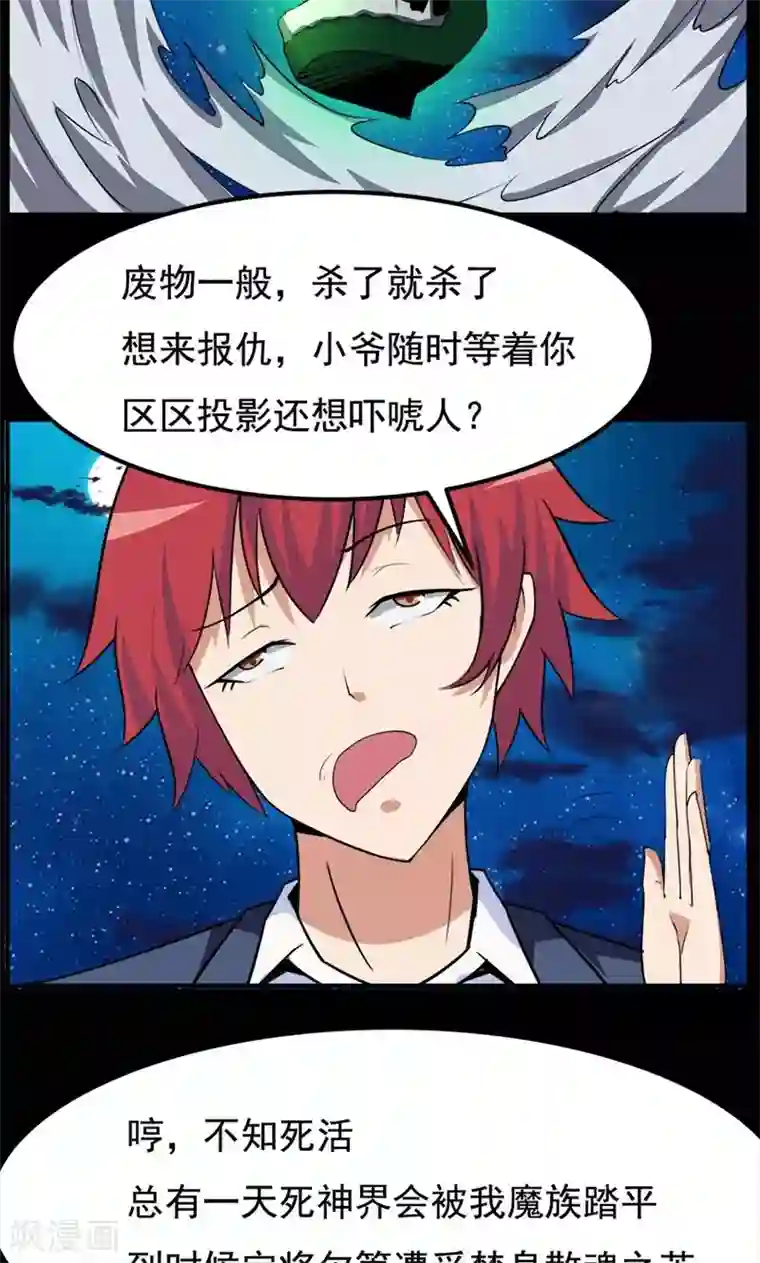 万死不辞第80话