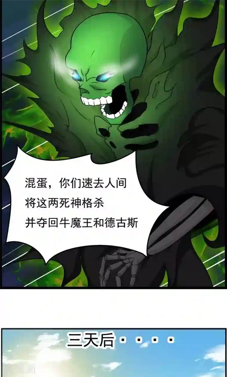 万死不辞第80话