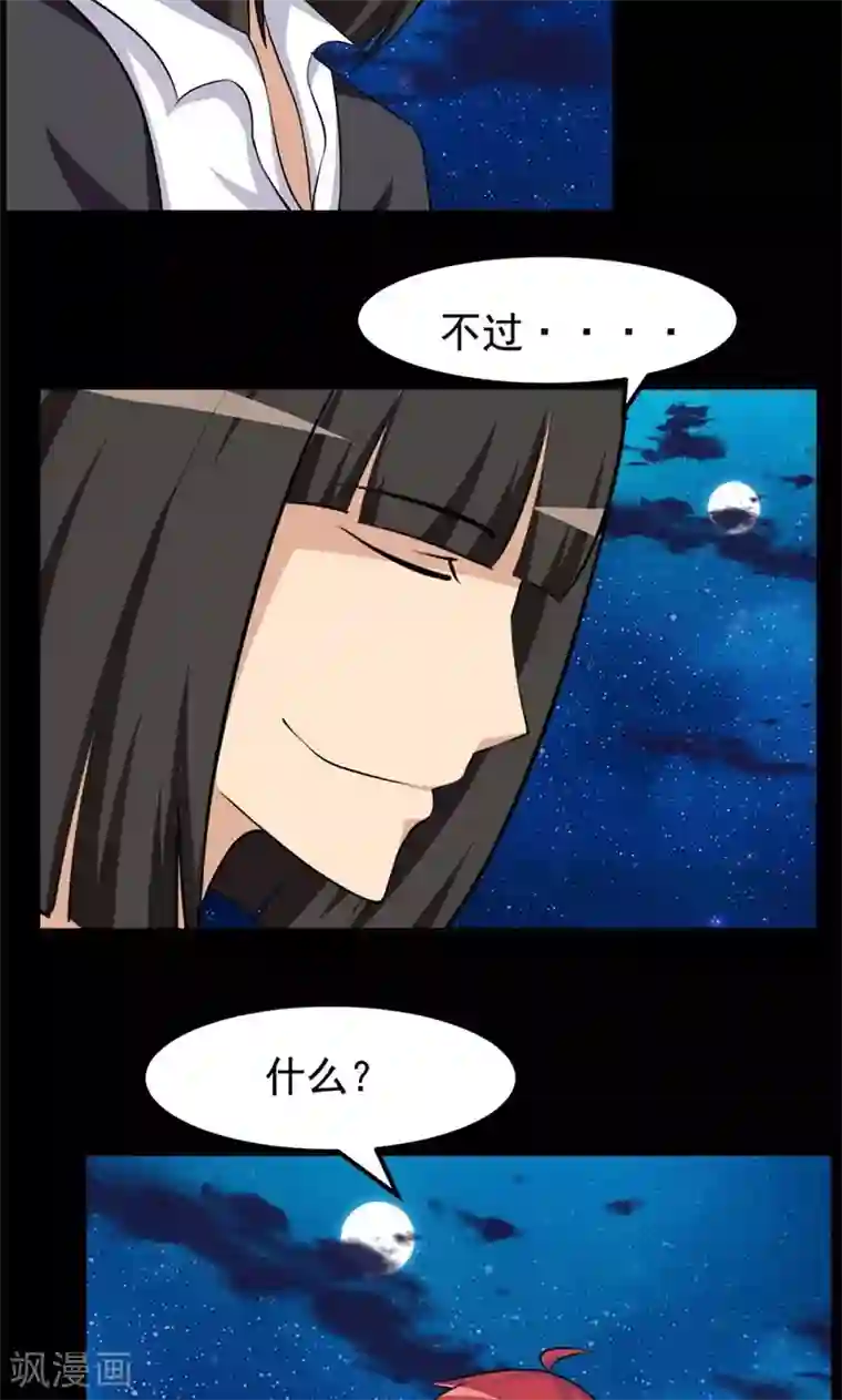 万死不辞第81话