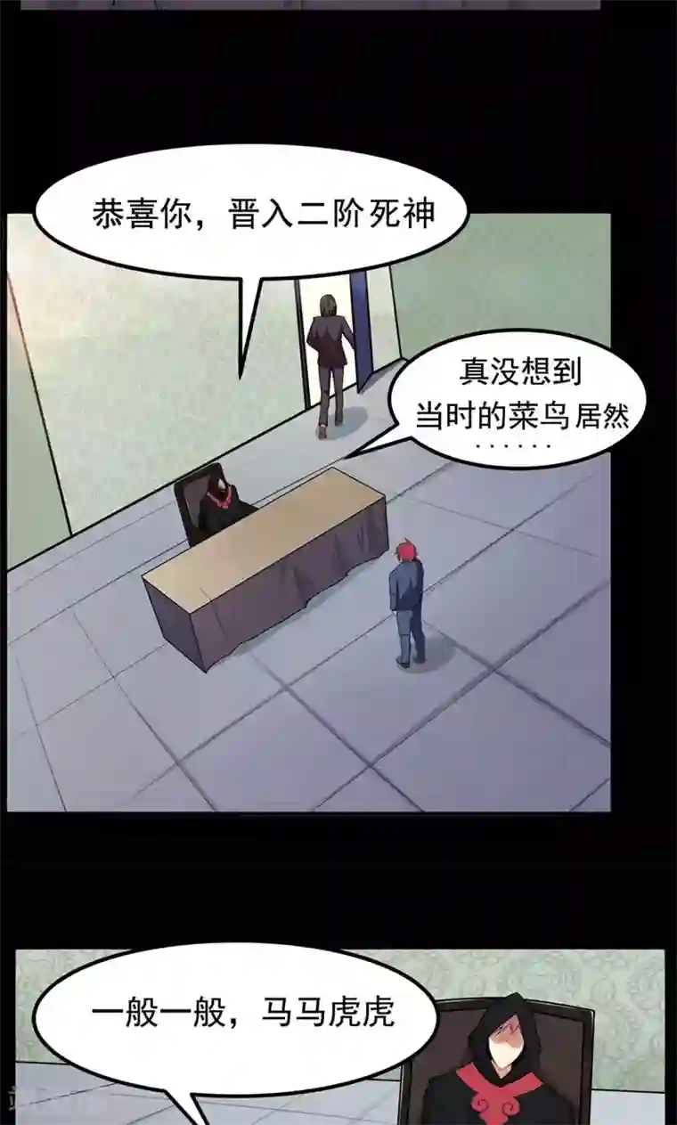 万死不辞第82话