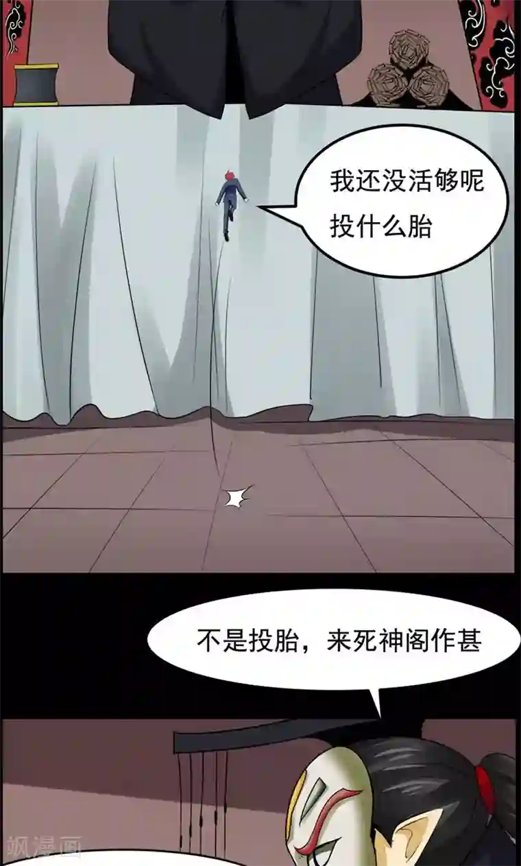 万死不辞第83话