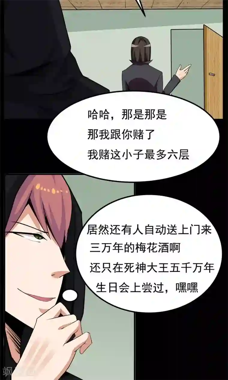 万死不辞第83话