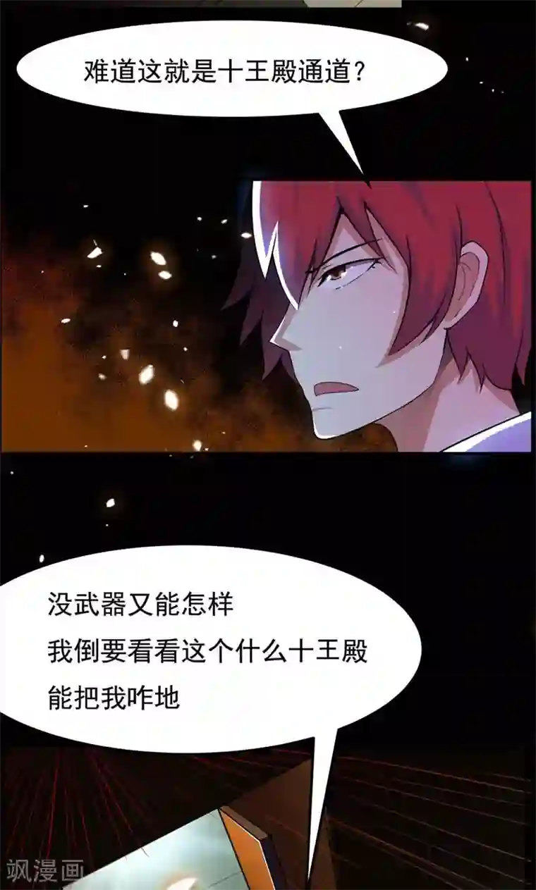 万死不辞第84话