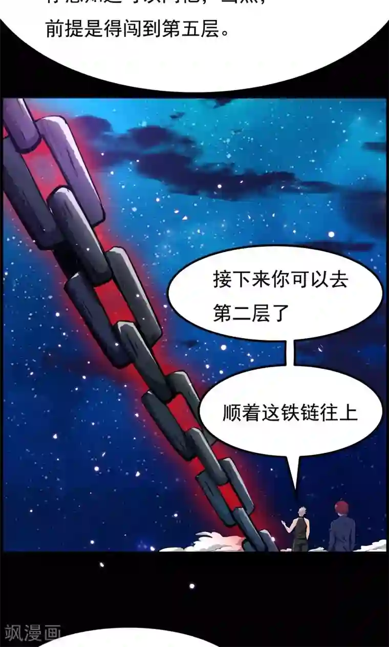 万死不辞第88话