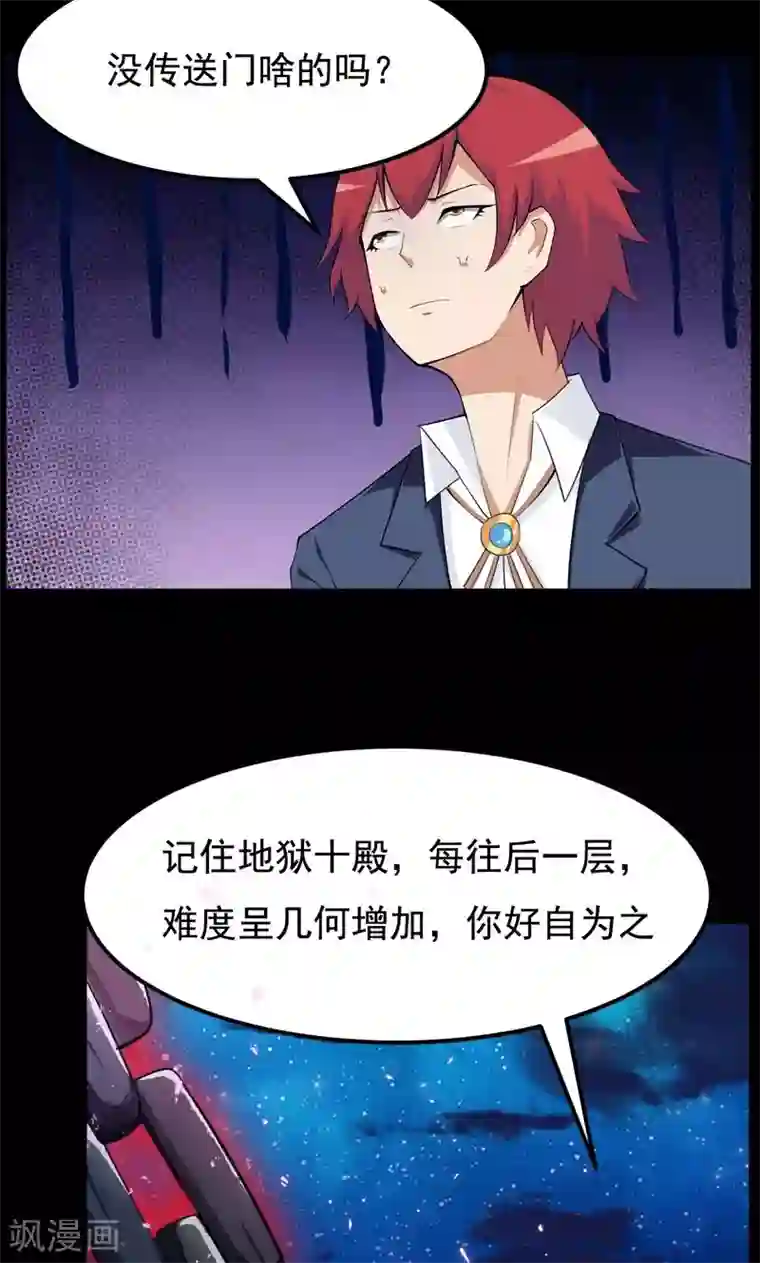 万死不辞第88话