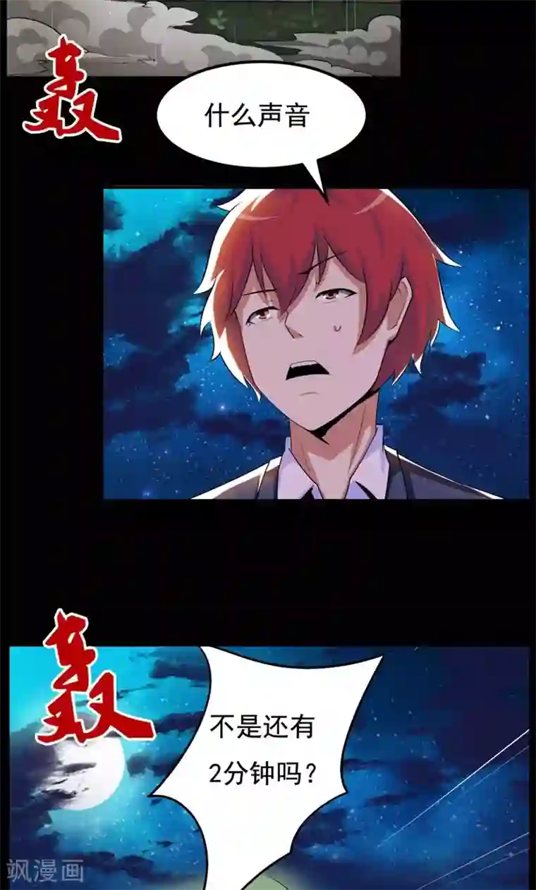 万死不辞第89话