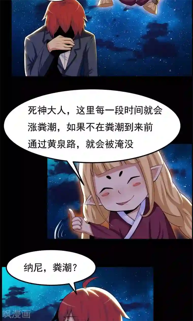 万死不辞第89话