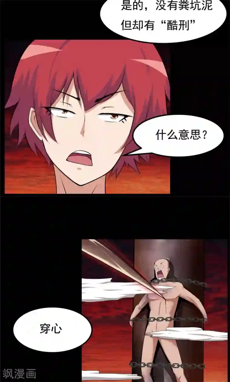 万死不辞第91话