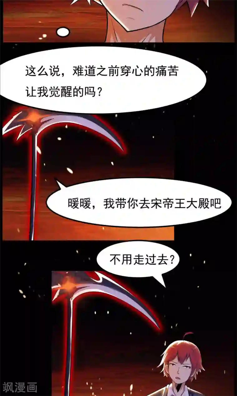 万死不辞第93话