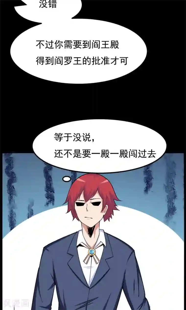 万死不辞第94话