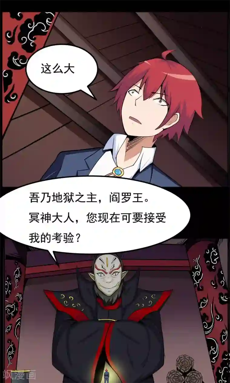 万死不辞第94话