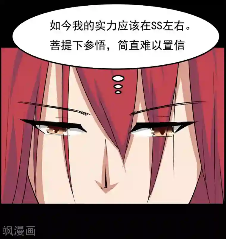 出差被精力旺盛的上司第97话