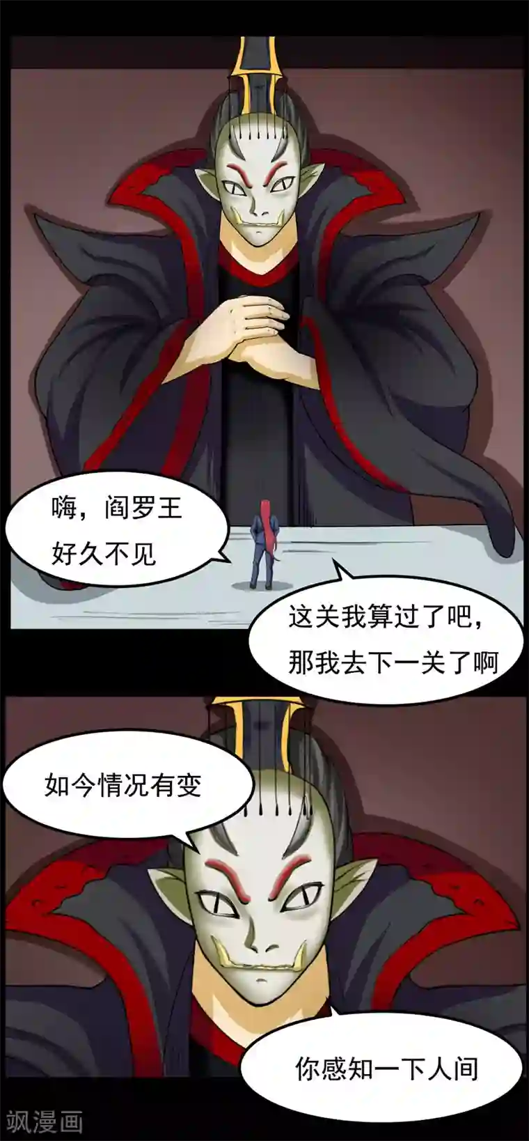 出差被精力旺盛的上司第97话