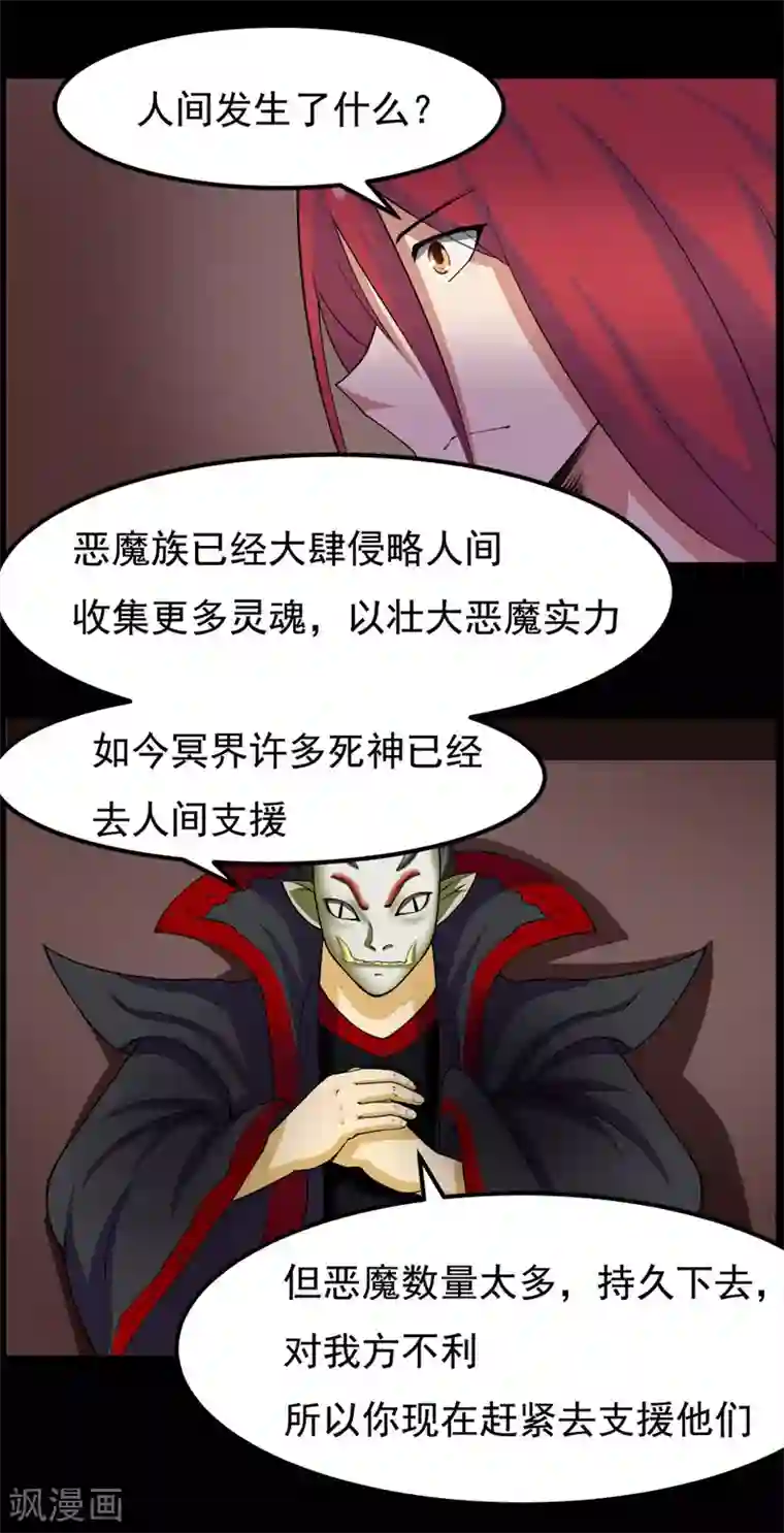 出差被精力旺盛的上司第97话