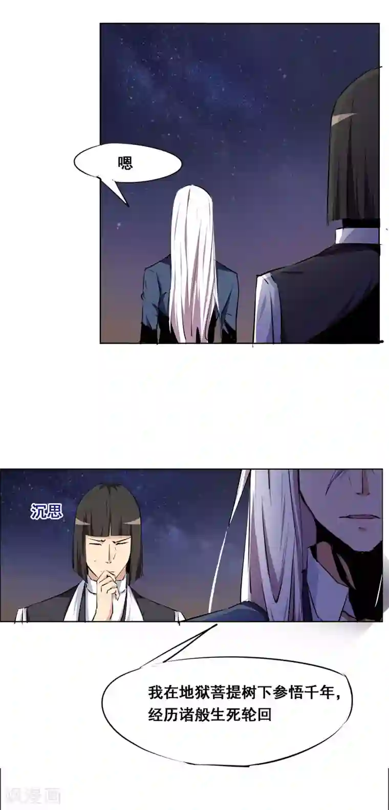 万死不辞第104话