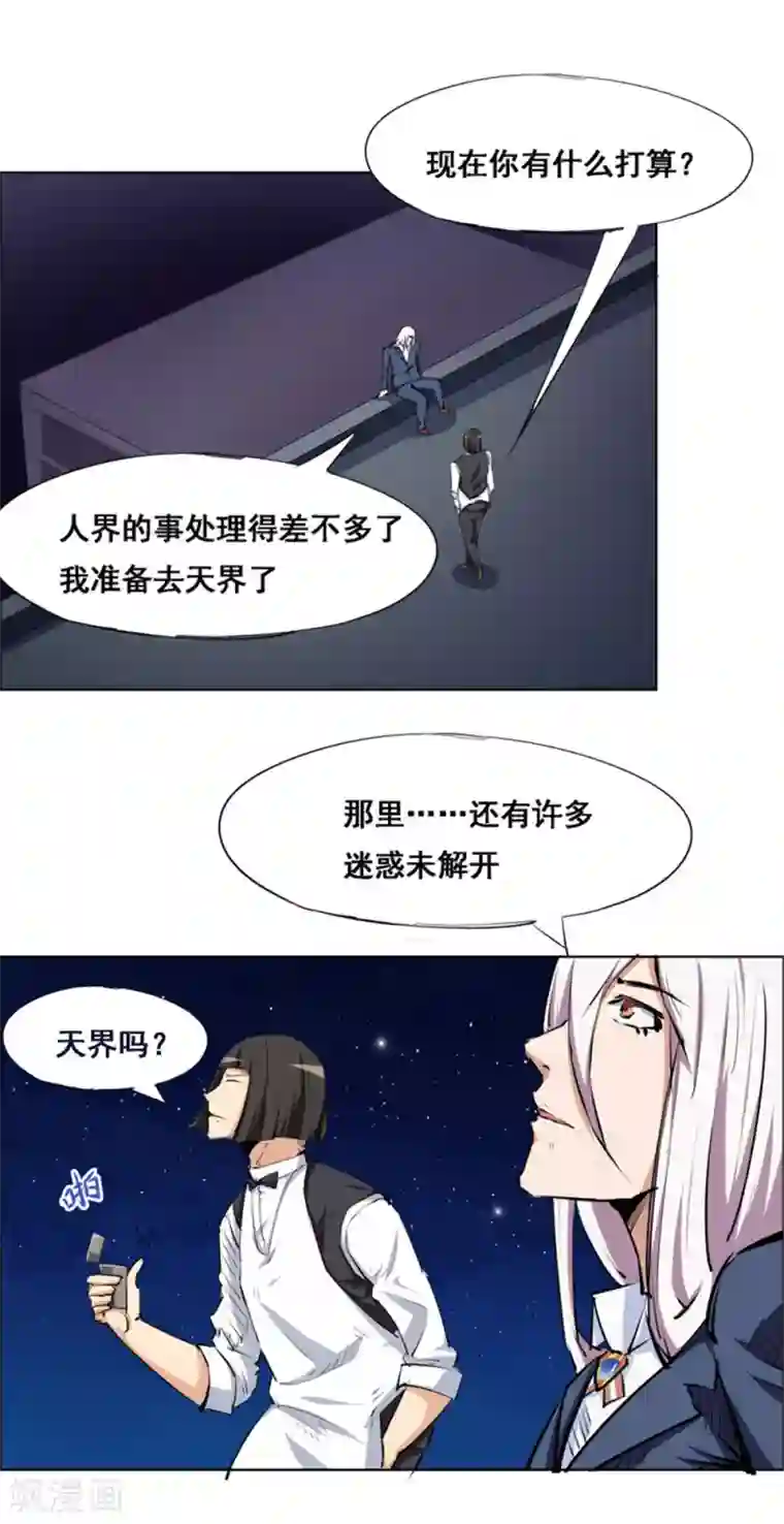 万死不辞第106话