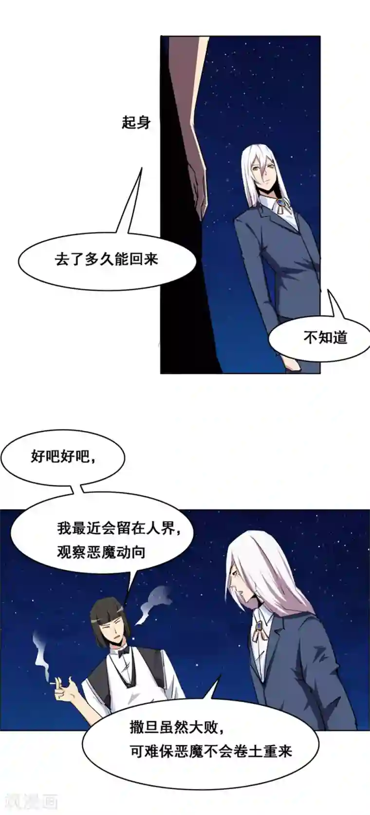 万死不辞第107话