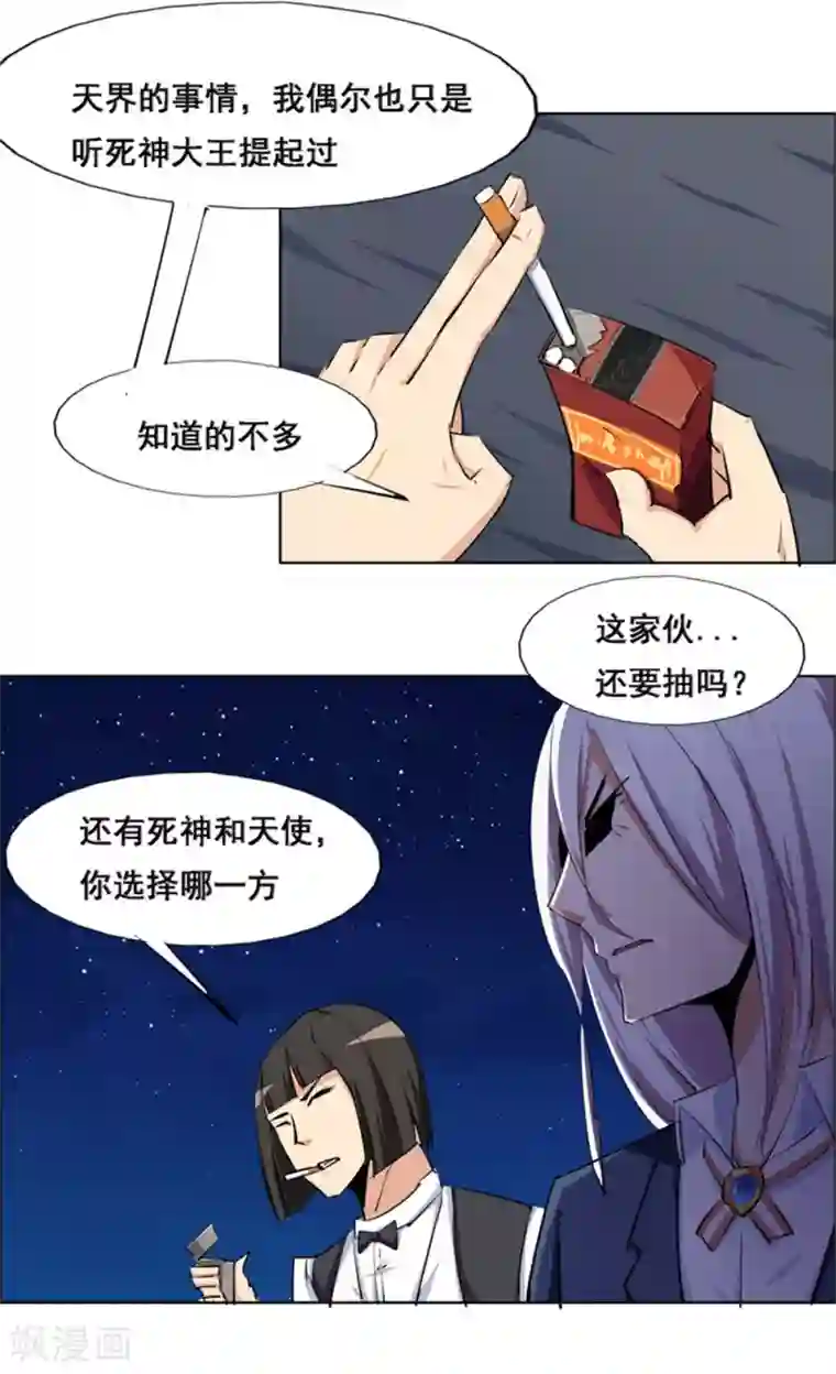 万死不辞第107话
